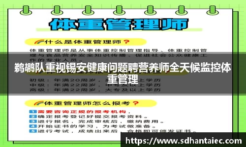 鹈鹕队重视锡安健康问题聘营养师全天候监控体重管理